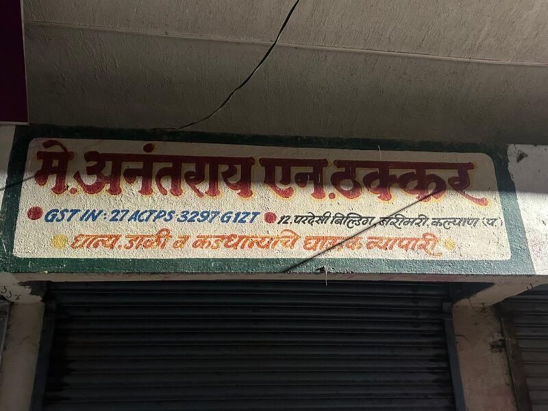 ANANTRAY N THAKKAR