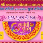 Sharad Poonam ni Raat 2024