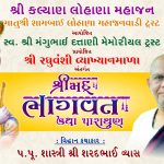 Shreemad Bhagwat Saptah - Sept 2025